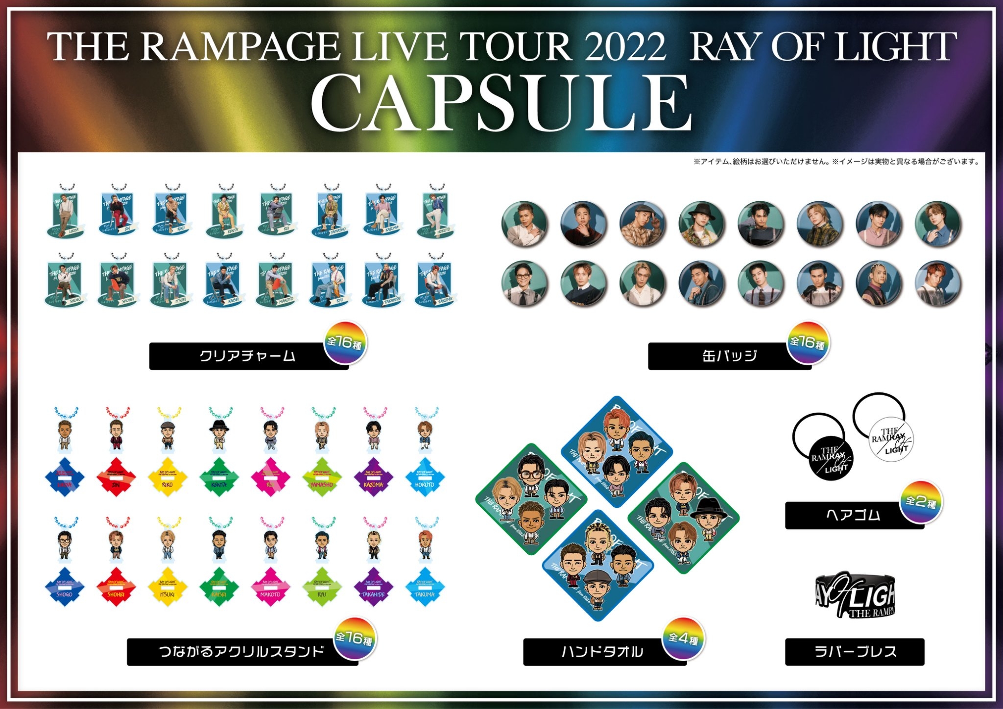 メンテナンス | THE RAMPAGE LIVE TOUR 2022 