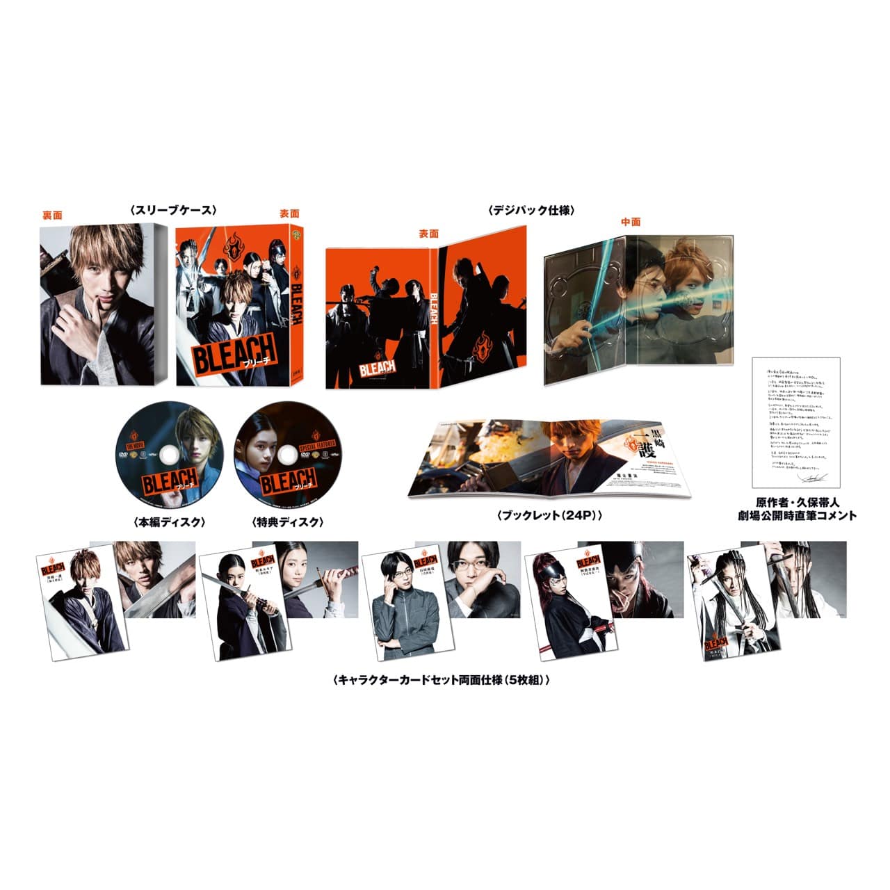 EXILE TRIBE STATION ONLINE STORE｜【初回仕様】BLEACH DVD