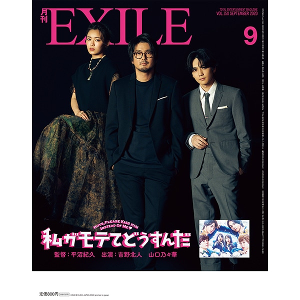 月刊EXILE/2009 詳細画像