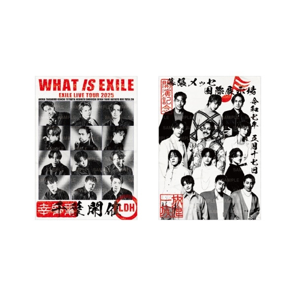 【5/17(土)千葉】WHAT IS EXILE 御楽印2枚セット