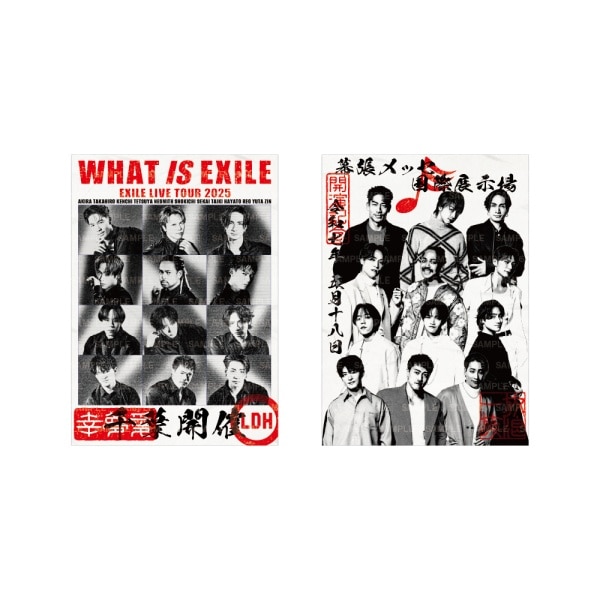 【5/18(日)千葉】WHAT IS EXILE 御楽印2枚セット 詳細画像