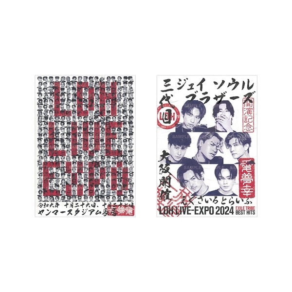 【会場限定】LDH LIVE-EXPO 2024 御楽印2枚セット/三代目 J SOUL BROTHERS