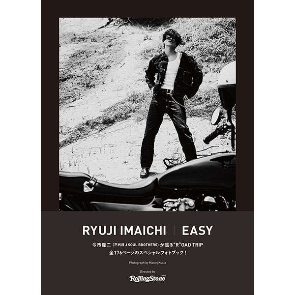 【9/2(月)東京サイン会抽選付】今市隆二スペシャルフォトブック「EASY」 詳細画像