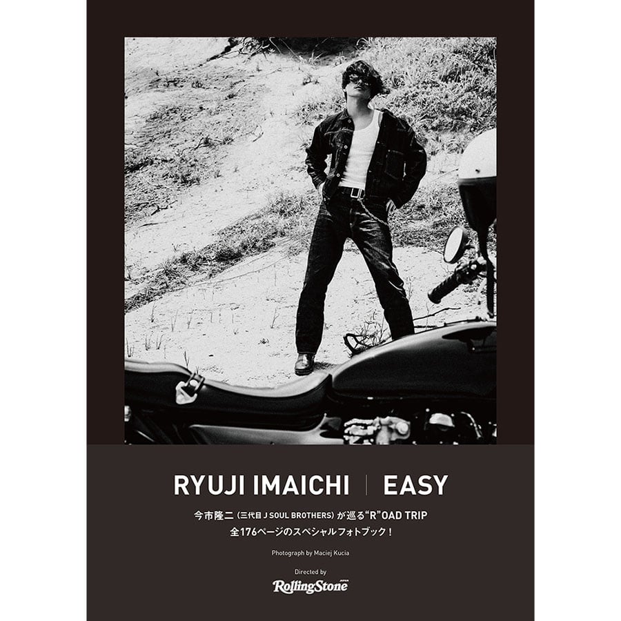 【9/2(月)東京サイン会抽選付】今市隆二スペシャルフォトブック「EASY」 詳細画像 OTHER 1