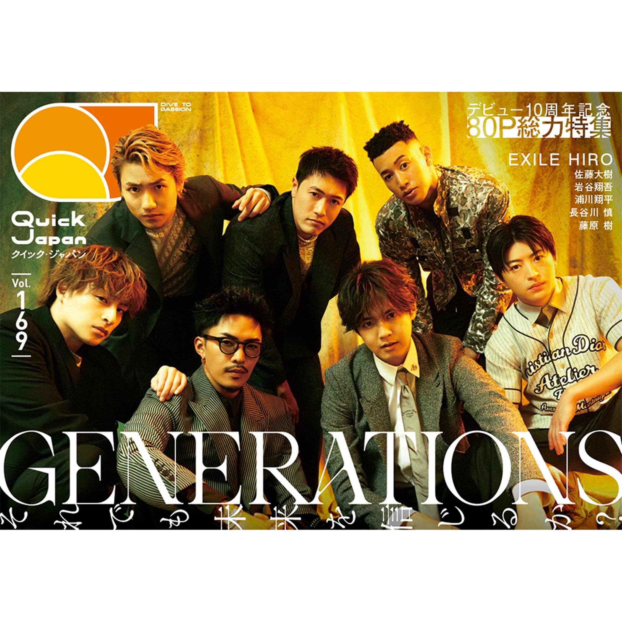 EXILE TRIBE STATION ONLINE STORE｜クイック・ジャパン vol.169