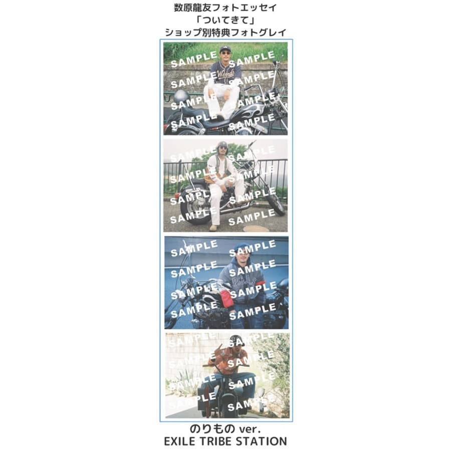EXILE TRIBE STATION ONLINE STORE｜ついてきて/数原龍友