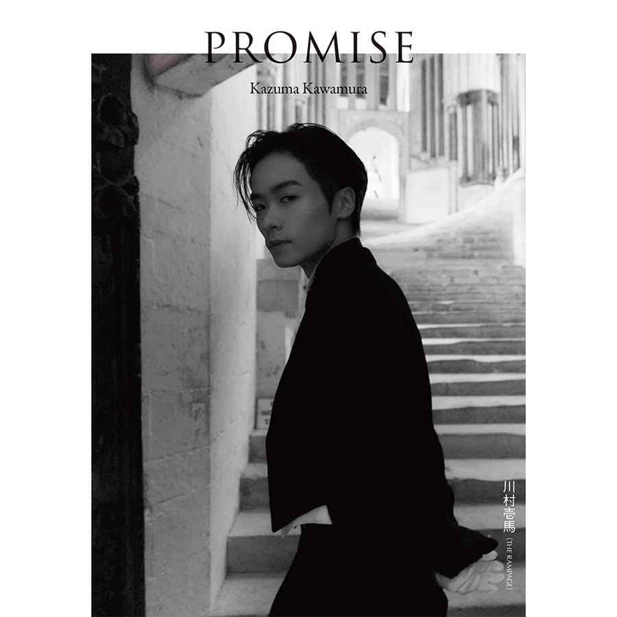 【3/1(土)静岡撮影会抽選付】川村壱馬 2ndフォトエッセイ 「PROMISE」 通常版 詳細画像 川村壱馬 1