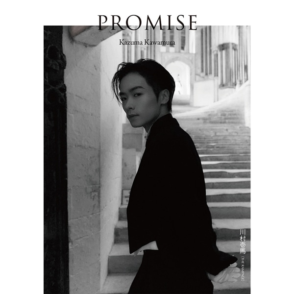 【3/16(日)神奈川撮影会抽選付】川村壱馬 2ndフォトエッセイ 「PROMISE」 通常版 詳細画像