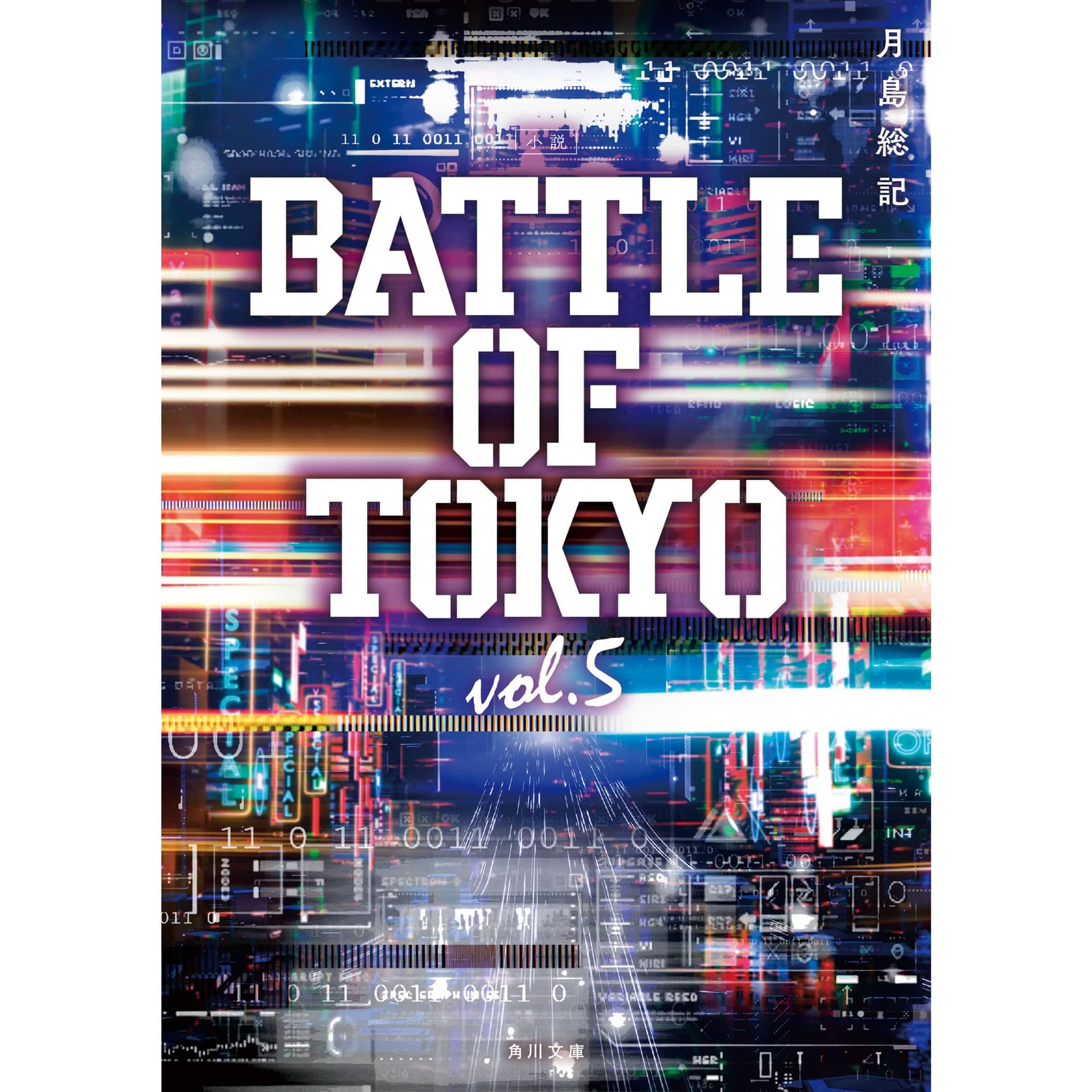 EXILE TRIBE STATION ONLINE STORE｜小説 BATTLE OF TOKYO vol.5