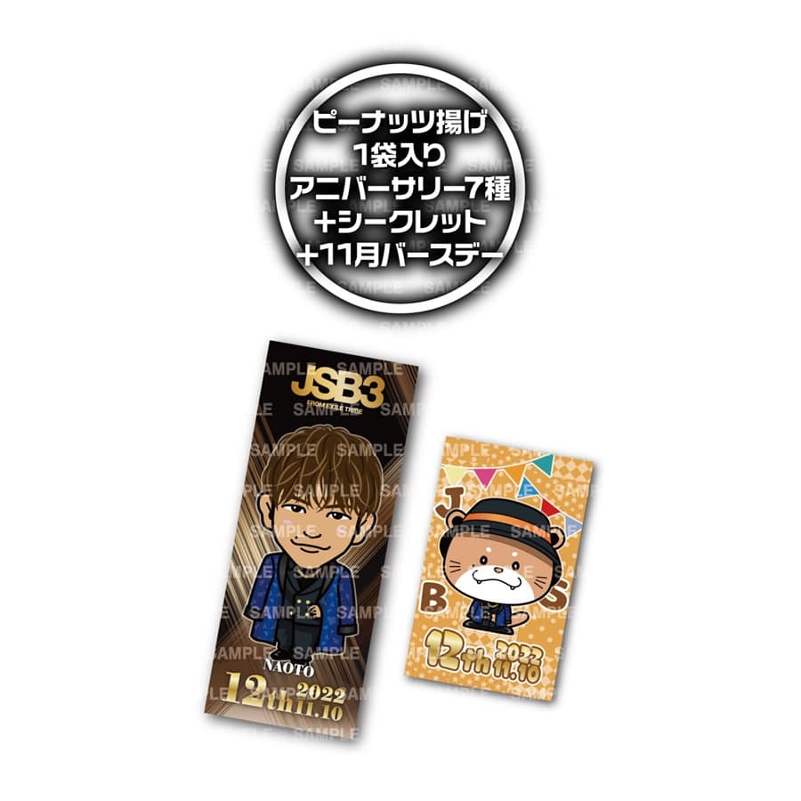 Exile Tribe Station Online Store ピーナッツ揚げ ステッカー2枚付き 12th Anniversary Ver 三代目 J Soul Brothers