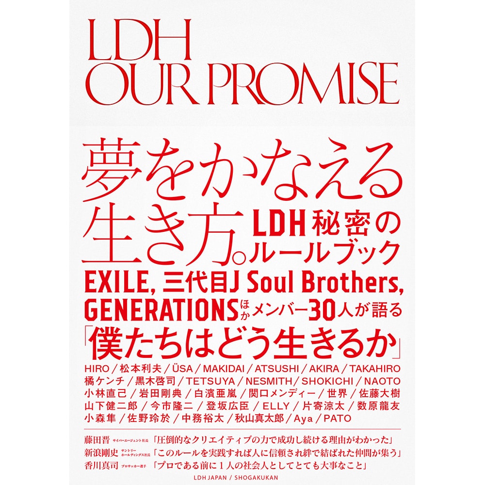 LDH関連の書籍-