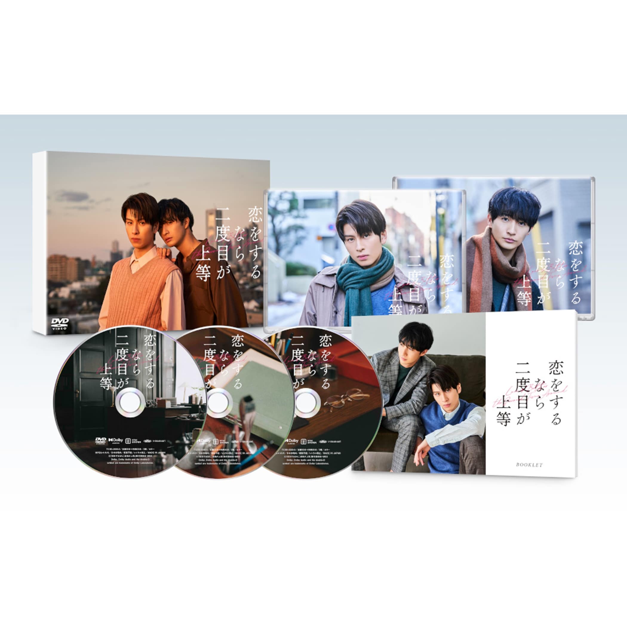 EXILE TRIBE STATION ONLINE STORE｜恋をするなら二度目が上等 DVD BOX