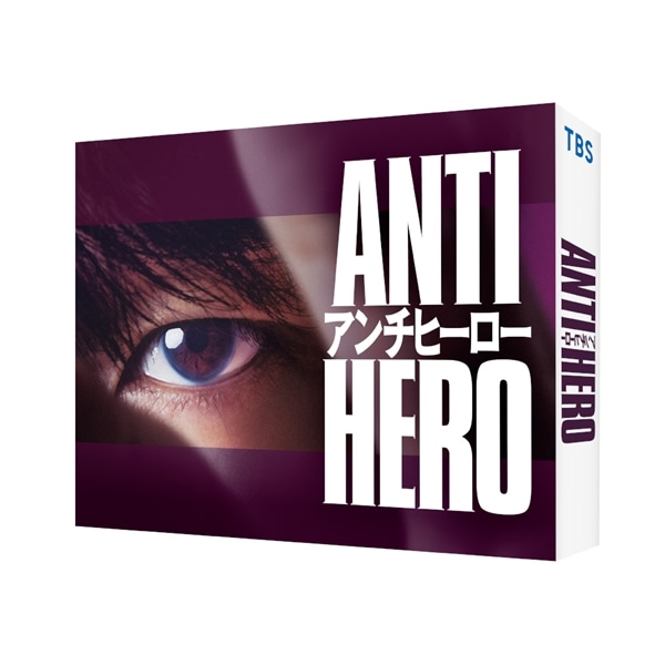 アンチヒーロー DVD-BOX 詳細画像