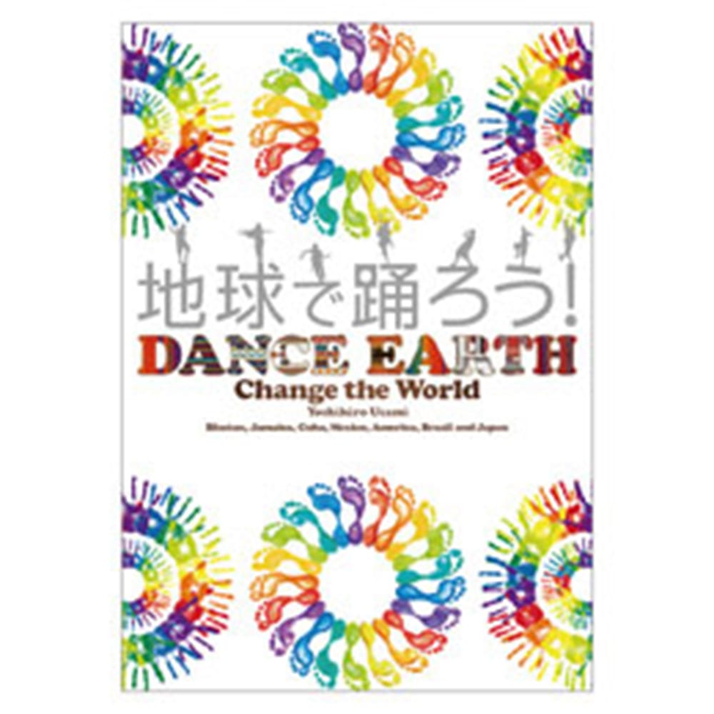 EXILE TRIBE STATION ONLINE STORE｜『地球で踊ろう!DANCE EARTH ～Change the World～』