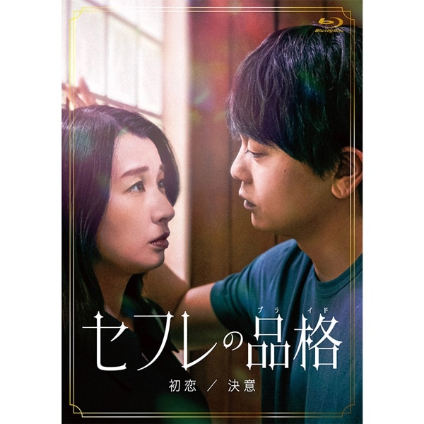 恋です！～ヤンキー君と白杖ガール～ ＤＶＤ－ＢＯＸ／杉咲花，杉野遥