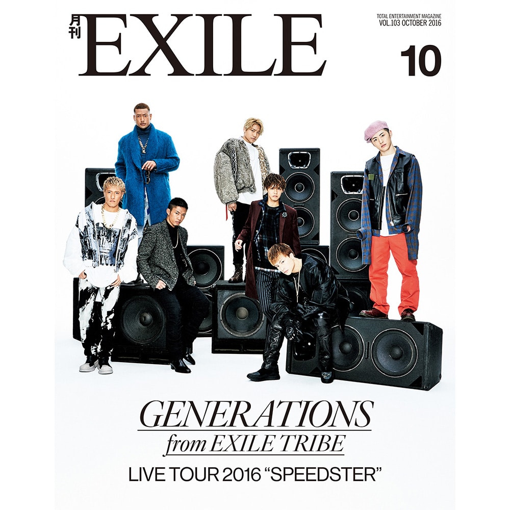 EXILE TRIBE STATION ONLINE STORE｜月刊EXILE/1610
