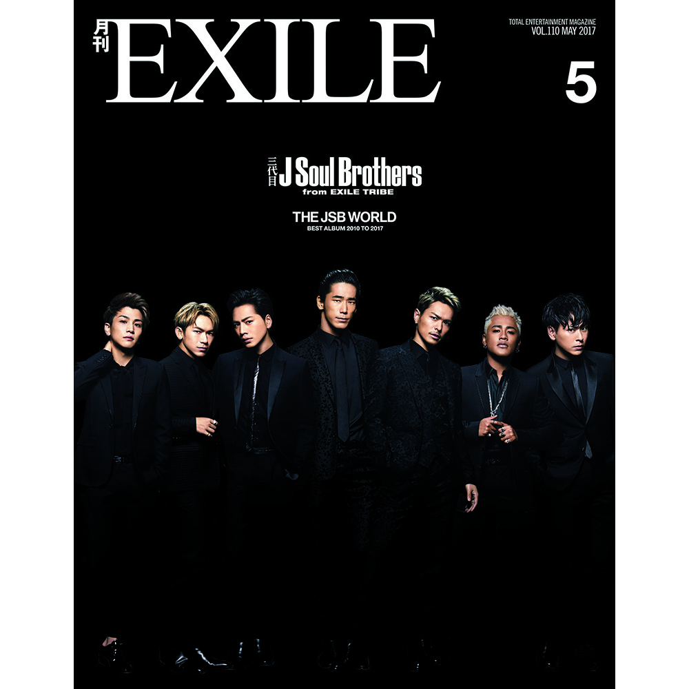 EXILE TRIBE STATION ONLINE STORE｜月刊EXILE/1705