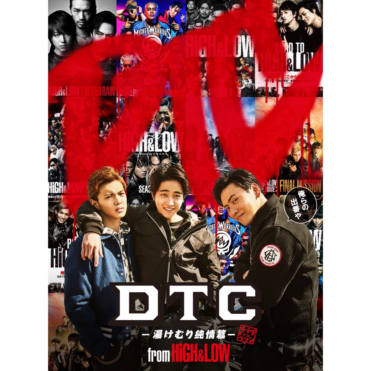 EXILE TRIBE STATION ONLINE STORE｜DTC-湯けむり純情篇-from HiGHu0026amp;LOW 2Blu-ray 豪華版
