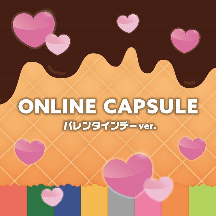 ONLINE CAPSULE バレンタインデー ver.発売決定!!