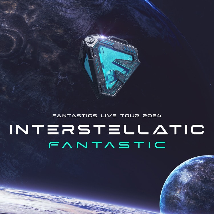 FANTASTICS LIVE TOUR 2024 "INTERSTELLATIC FANTASTIC" -THE FINAL- オフィシャルグッズ発売決定!!