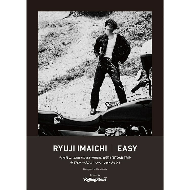 今市隆二スペシャルフォトブック「EASY」発売!!