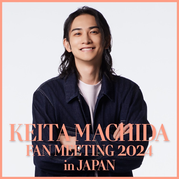 劇団EXILE OFFICIAL FAN CLUB EVENT「KEITA MACHIDA FAN MEETING 2024 in JAPAN」オフィシャルグッズ発売決定!!