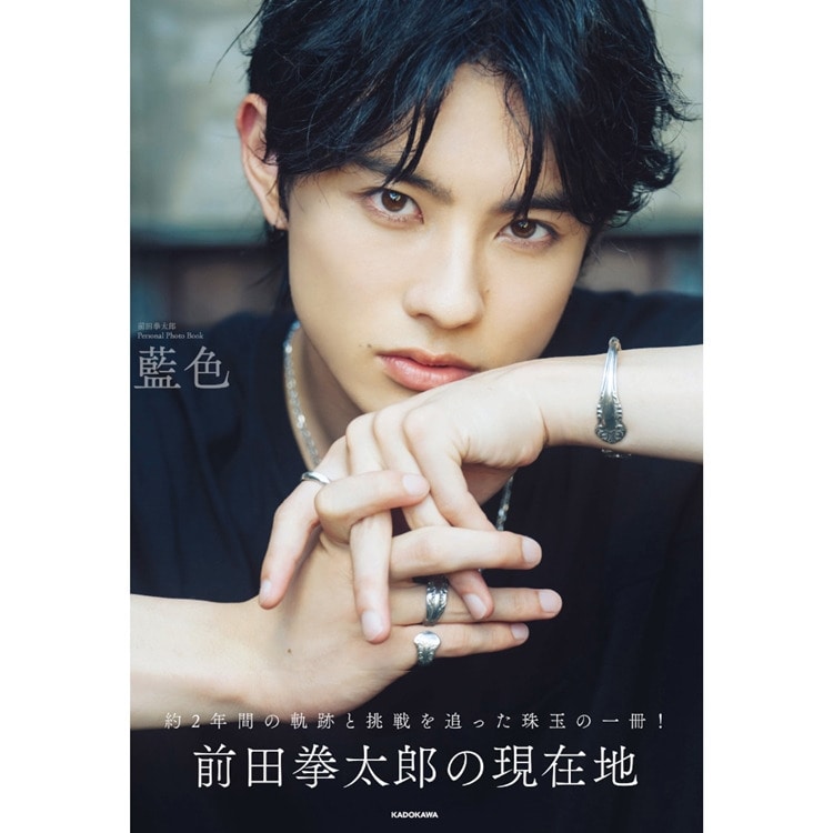 前田拳太郎 Personal Photobook ｢藍色｣ タイトル＆表紙解禁 【劇団EXILE FC限定版】先行予約決定!!