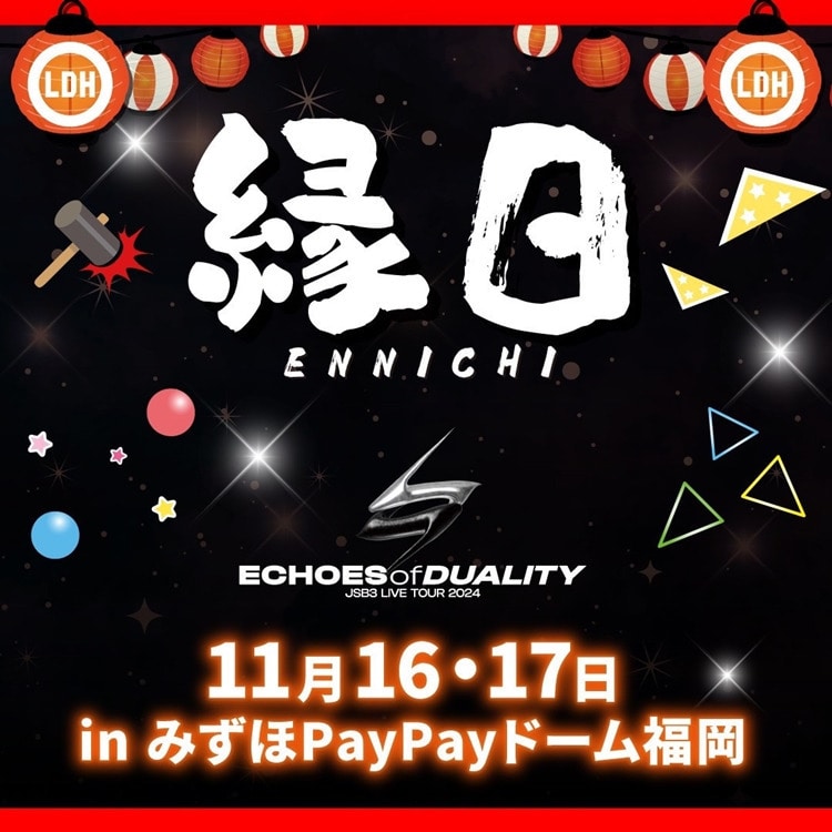 【ENNICHIブース開催決定!!】三代目 J SOUL BROTHERS LIVE TOUR 2024 "ECHOES OF DUALITY"