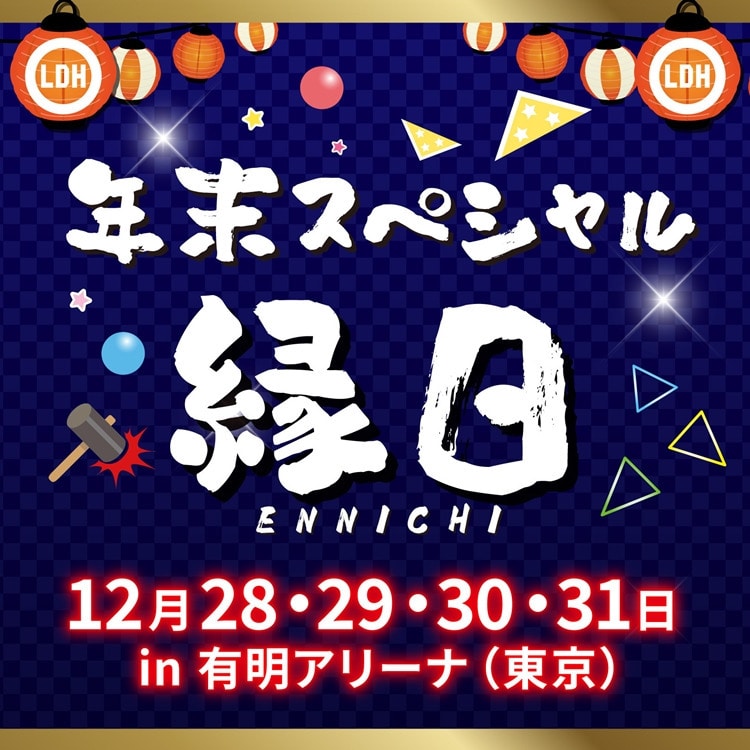 【ENNICHIブース開催決定!!】年末スペシャル公演