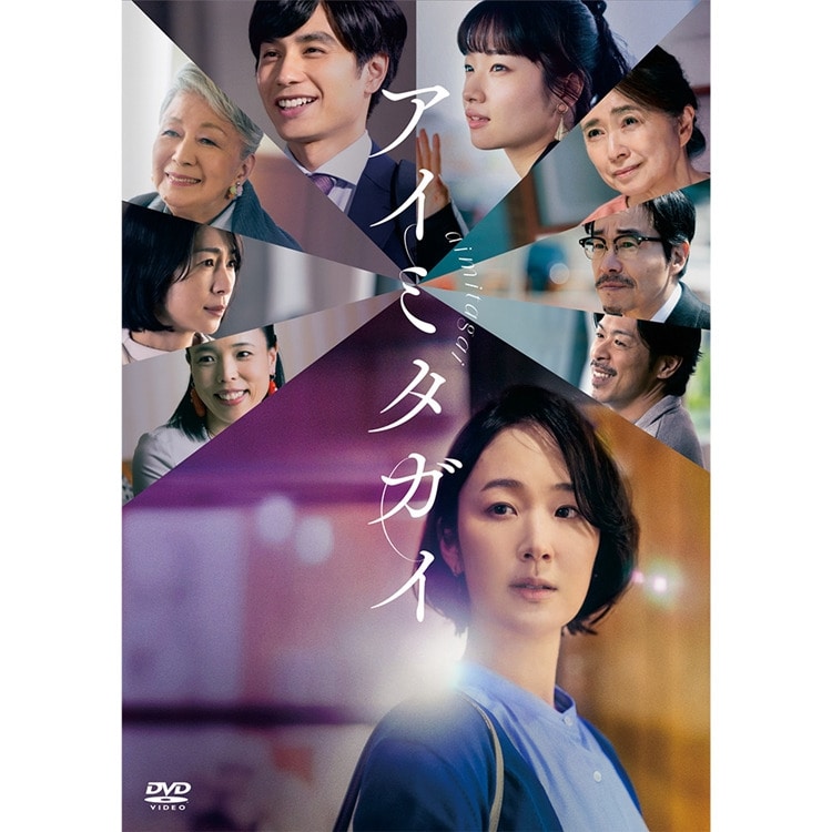 松本利夫出演映画「アイミタガイ」DVD＆Blu-ray 予約受付スタート!!