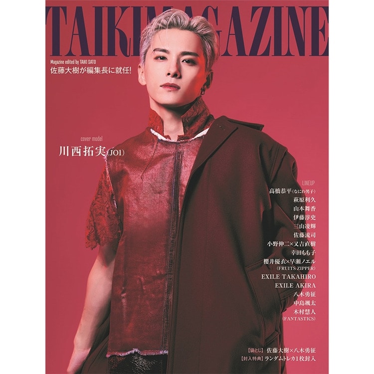 【表紙解禁!!】「TAIKI MAGAZINE」予約受付中!!